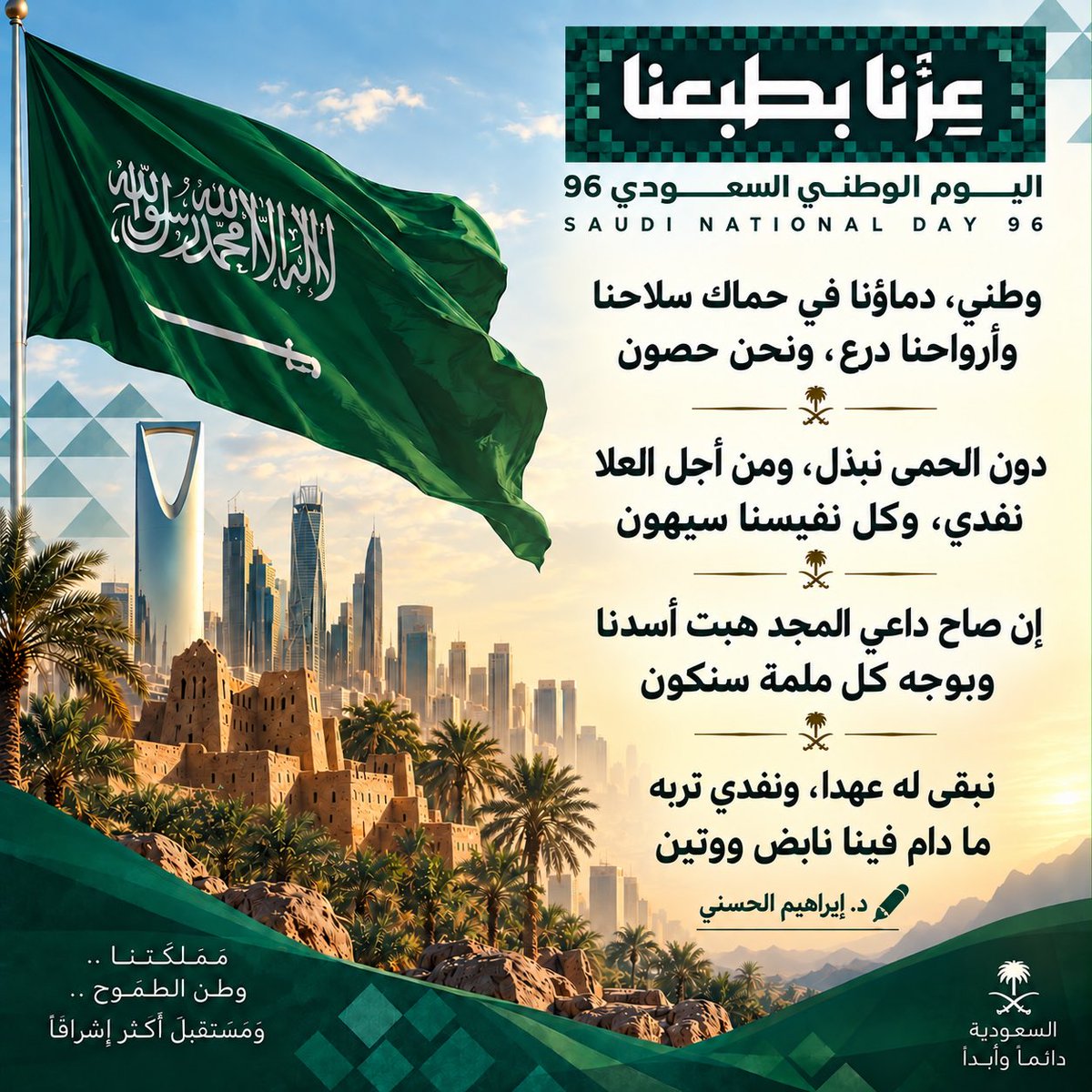 alhasny1414's tweet photo. #اليوم_الوطني_السعودي_٩٦ 

سلاحك دماؤنا .. ودرعك أرواحنا .. وحصنك أجسادنا .. دمت ياوطني شامخاً عزيزا 🇸🇦 https://t.co/Mz5GUKOSsw