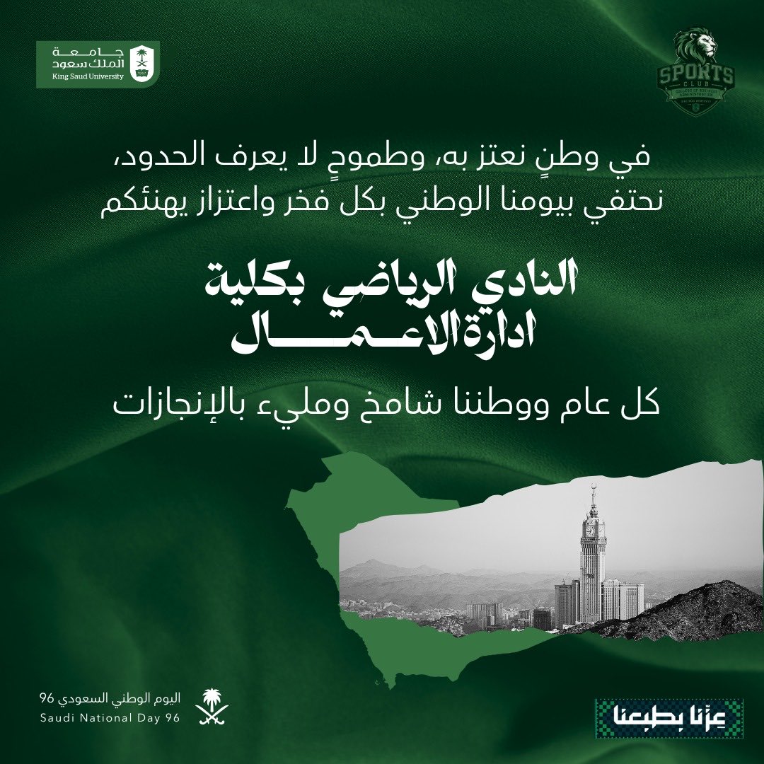 KsuCbaSclub's tweet photo. وطنٌ يجمعنا، وفخرٌ نحمله معنا أينما كنا، 

من BASC نحتفي بوطننا في يومه 💚🇸🇦 https://t.co/8jGo4WlAf2