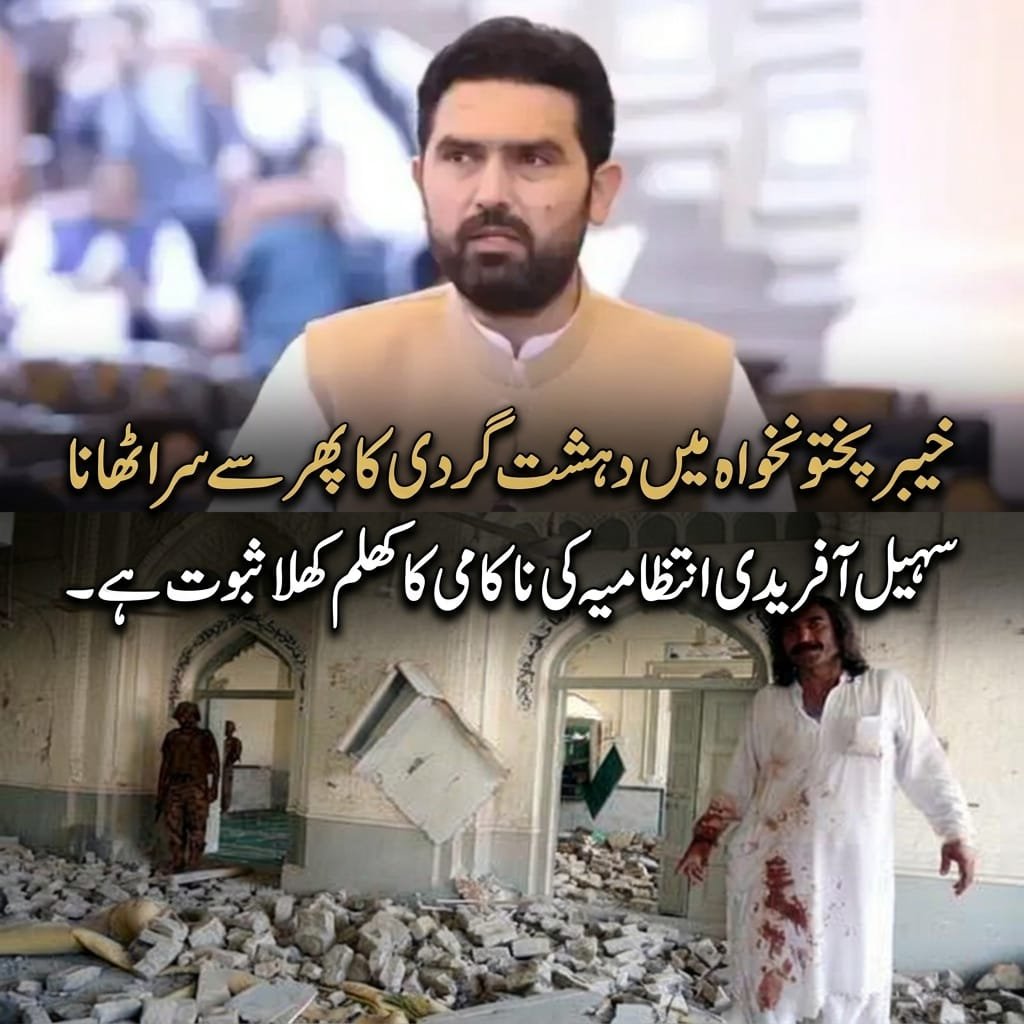 wiselarki's tweet photo. مساجد اور مدارس پر حملے ہو رہے ہیں، مگر سہیل آفریدی کے لیے صرف سیاست اہم ہے۔ کے پی کے عوام اس نااہل حکومت کو مزید برداشت نہیں کریں گے۔
#خیبرپختوانخواہ_حکومت_فارغ_کرو
#OnceForAll
#KPKGovtNaManzoor
#کےپی_حکومت_ختم_کرو
#KPKGovtMustGo https://t.co/KYJBIrjktl