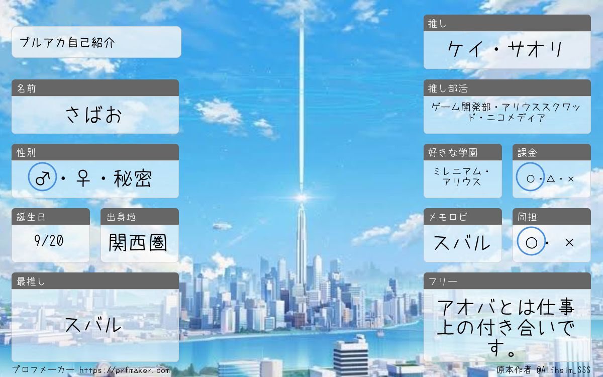 sabaoblueac's tweet photo. 多分1.5周年先生です。
エンジョイ勢なので大決戦とか総力戦は無理してません。
アリウス分校に幸あれ！マイア実装はよう！

あ、アオバとは仕事上の付き合いです。
#ブルアカ自己紹介カード
#ブルアカ自己紹介
#ブルアカ好きと繋がりたい
#ブルアカ勢と繋がりたい
#ブルアカ
#ブルアカアーカイブ https://t.co/cXkQzwPU3U