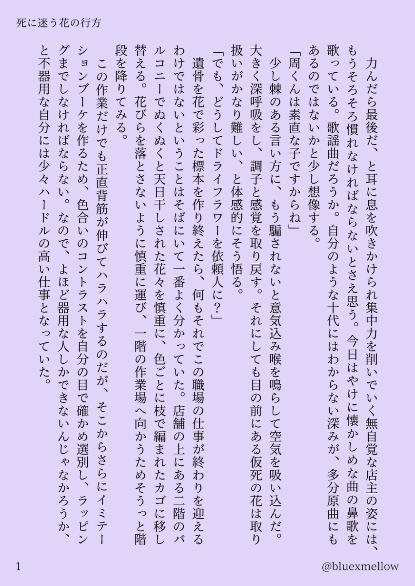 bluexmellow's tweet photo. 死者のための花屋・ユグドラシルで働く店主と従業員の、ささやかな祈りを込めたとある日の小話

「死に迷う花の行方」 https://t.co/bvCnUJdydW