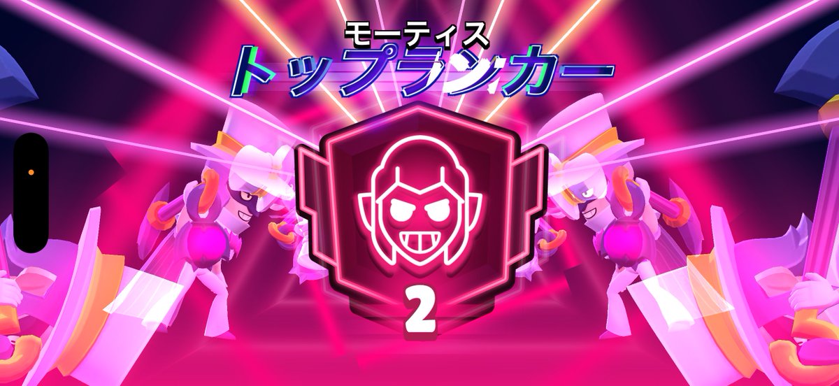 Brawlatori's tweet photo. モーティス2000いった。味方が強かったから勝てました。出会った方々ありがとうございました。あとプロフィールの垢バッジめちゃくちゃ綺麗に揃った。我満足。
#ブロスタ https://t.co/ah4IOka0kH