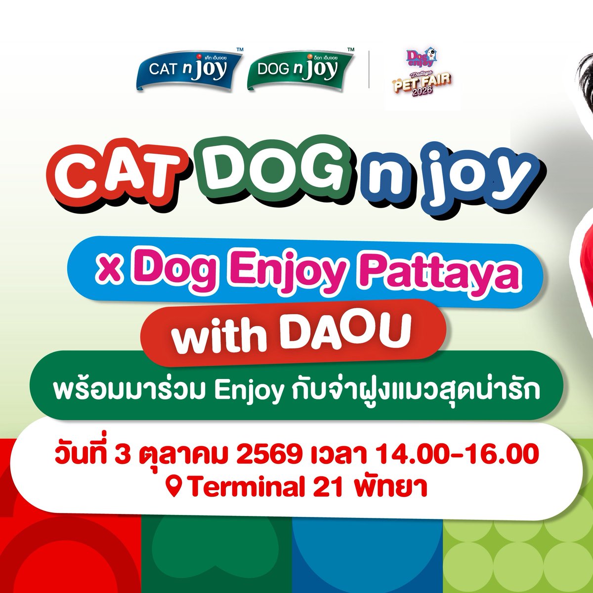 catnjoy_th's tweet photo. จ่าฝูงมาแจ้งข่าวใหญ่! 🚨🐱❤️
เตรียมตัวให้พร้อม แล้วมาใกล้ชิดกันในงาน CAT DOG n joy x Dog Enjoy Pattaya with Daou กับโซนพิเศษ Standing Zone ให้คุณเชียร์เจ้าจ่าฝูงแบบชิดขอบเวที ไม่ต้องยืนเขย่ง!

เปิดให้ลงทะเบียนผ่าน Google Form โดยสแกน QR Code ในภาพ

🗓 เริ่มลงทะเบียน: 25 กันยายน 2569 เวลา 10.00 น. เป็นต้นไป

จัดเต็มให้เลือก 2 โซน:
• Standing Zone A: ชิดขอบเวที (จำกัด 20 ท่าน)
• Standing Zone B: มุมตรง เห็นชัดเจน (จำกัด 40 ท่าน)
(สิทธิ์มีจำนวนจำกัด ให้สิทธิ์ตามลำดับก่อน-หลังในการลงทะเบียน)

📢 ประกาศรายชื่อผู้มีสิทธิ์ (ตัวจริงและตัวสำรอง):
วันที่ 27 กันยายน 2569 เวลา 18.00 น.
ติดตามรายละเอียดเพิ่มเติมได้ทาง Facebook: CAT n joy และ DOG n joy ❤️💚

#CATnjoy
#DOGnjoy 
#CATnjoyXDOGnjoy
#CATDOGnjoyXDaou
#CATDOGnjoyXOffroad