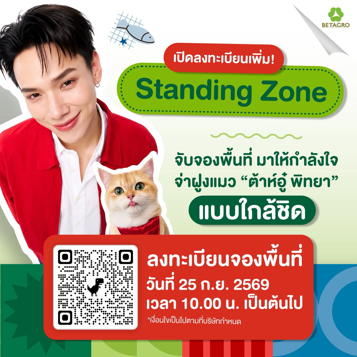 catnjoy_th's tweet photo. จ่าฝูงมาแจ้งข่าวใหญ่! 🚨🐱❤️
เตรียมตัวให้พร้อม แล้วมาใกล้ชิดกันในงาน CAT DOG n joy x Dog Enjoy Pattaya with Daou กับโซนพิเศษ Standing Zone ให้คุณเชียร์เจ้าจ่าฝูงแบบชิดขอบเวที ไม่ต้องยืนเขย่ง!

เปิดให้ลงทะเบียนผ่าน Google Form โดยสแกน QR Code ในภาพ

🗓 เริ่มลงทะเบียน: 25 กันยายน 2569 เวลา 10.00 น. เป็นต้นไป

จัดเต็มให้เลือก 2 โซน:
• Standing Zone A: ชิดขอบเวที (จำกัด 20 ท่าน)
• Standing Zone B: มุมตรง เห็นชัดเจน (จำกัด 40 ท่าน)
(สิทธิ์มีจำนวนจำกัด ให้สิทธิ์ตามลำดับก่อน-หลังในการลงทะเบียน)

📢 ประกาศรายชื่อผู้มีสิทธิ์ (ตัวจริงและตัวสำรอง):
วันที่ 27 กันยายน 2569 เวลา 18.00 น.
ติดตามรายละเอียดเพิ่มเติมได้ทาง Facebook: CAT n joy และ DOG n joy ❤️💚

#CATnjoy
#DOGnjoy 
#CATnjoyXDOGnjoy
#CATDOGnjoyXDaou
#CATDOGnjoyXOffroad
