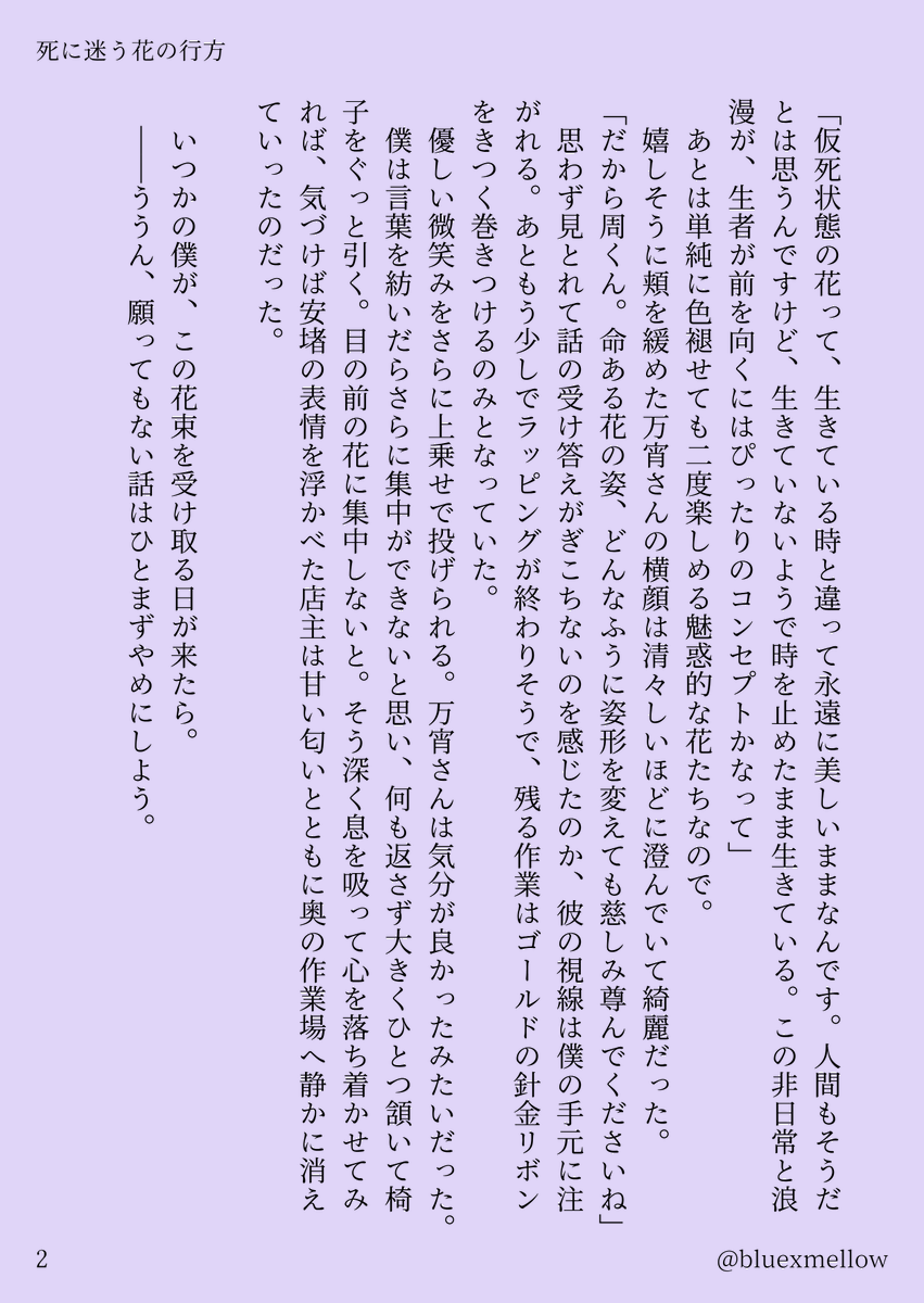 bluexmellow's tweet photo. 死者のための花屋・ユグドラシルで働く店主と従業員の、ささやかな祈りを込めたとある日の小話

「死に迷う花の行方」 https://t.co/bvCnUJdydW
