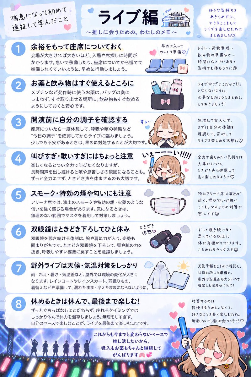 pipipi_znskBlog's tweet photo. 喘息になって初めての遠征②🚄💙
実際に遠征してみて気付いたことや次回からの改善点などをまとめました✍🏻

今回はライブ編🎤💎
これからもずっと応援していきたいから。
喘息になっても工夫しつつ全力で楽しみたいです🥰👍
#喘息 #気管支喘息 #喘息記録 https://t.co/htiy24atvW