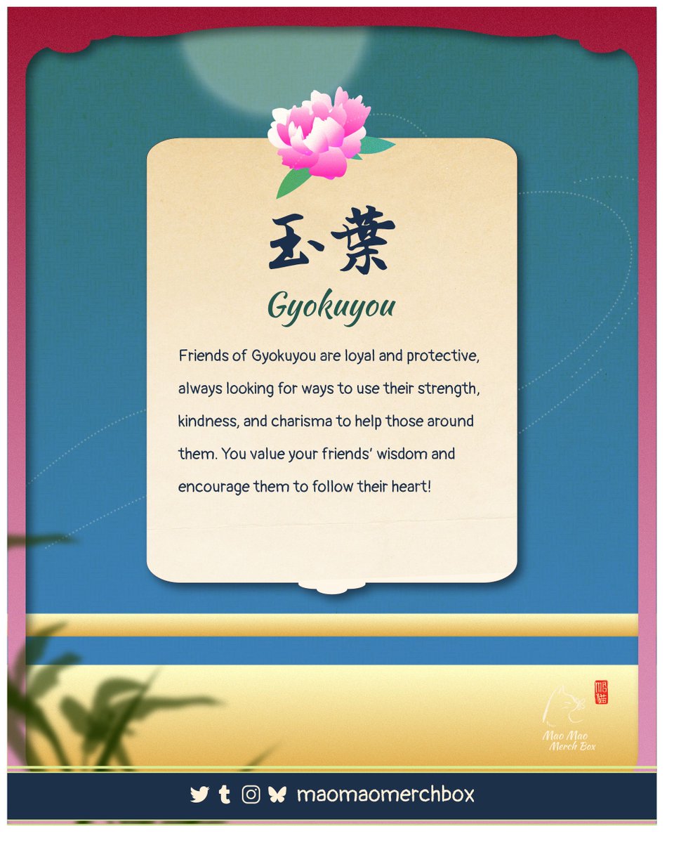 maomaomerchbox's tweet photo. 🌸House Horoscope: the Precious Consort🌸

Friends of Gyokuyou are loyal and protective, always looking for ways to use their strength, kindness, and charisma to help those around them. You value your friends’ wisdom and encourage them to follow their heart! 

#maomao #tad https://t.co/IKu2yZoSll