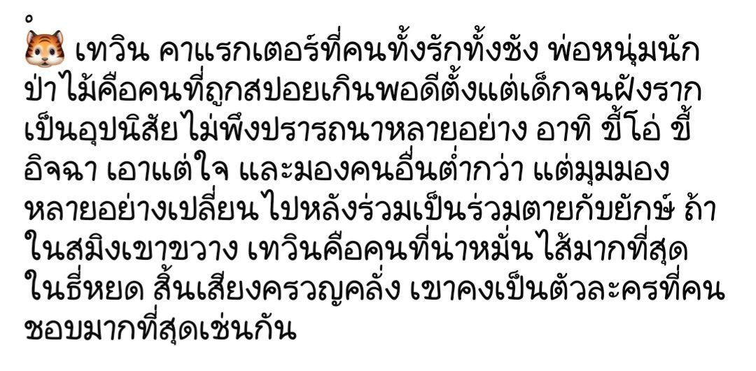 lunaanyz's tweet photo. คุณกฤตานนท์ นักเขียนสมิงเขาขวาง พูดถึงตัวละครเทวิน "ถ้าในสมิงเขาขวางเทวินคือคนที่น่าหมั่นไส้มากที่สุด ในธี่หยดสิ้นเสียงครวญคลั่ง เขาคงเป็นตัวละครที่คนชอบมากที่สุดเช่นกัน"

ทำภาคต่อได้เลยค่ะะะ

#ธี่หยดสมิงเขาขวาง 
ㅡ @biblesumett ; #Bsumone  #BibleWichapas =͟͟͞♡ https://t.co/yFYwma92hs