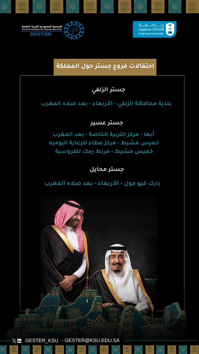 Gester_KSU's tweet photo. احتفالات فروع #جستر حول المملكة 
#اليوم_الوطني_السعودي_٩٦ 
#جامعة_الملك_سعود 
#الزلفي #محايل #عسير #ابها #خميس_مشيط https://t.co/te4COFC9SV