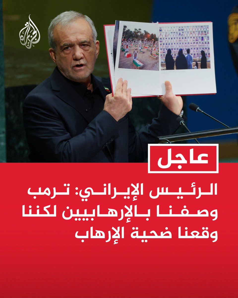AJArabic's tweet photo. #عاجل | الرئيس الإيراني:
- ترمب وصفنا بالإرهابيين لكننا وقعنا ضحية الإرهاب
- مرشدنا الأعلى اغتيل دون إطار قانوني ونحن ندافع عن أنفسنا وعن شعبنا الذي فرض عليه العدوان https://t.co/JaimyVMmxx