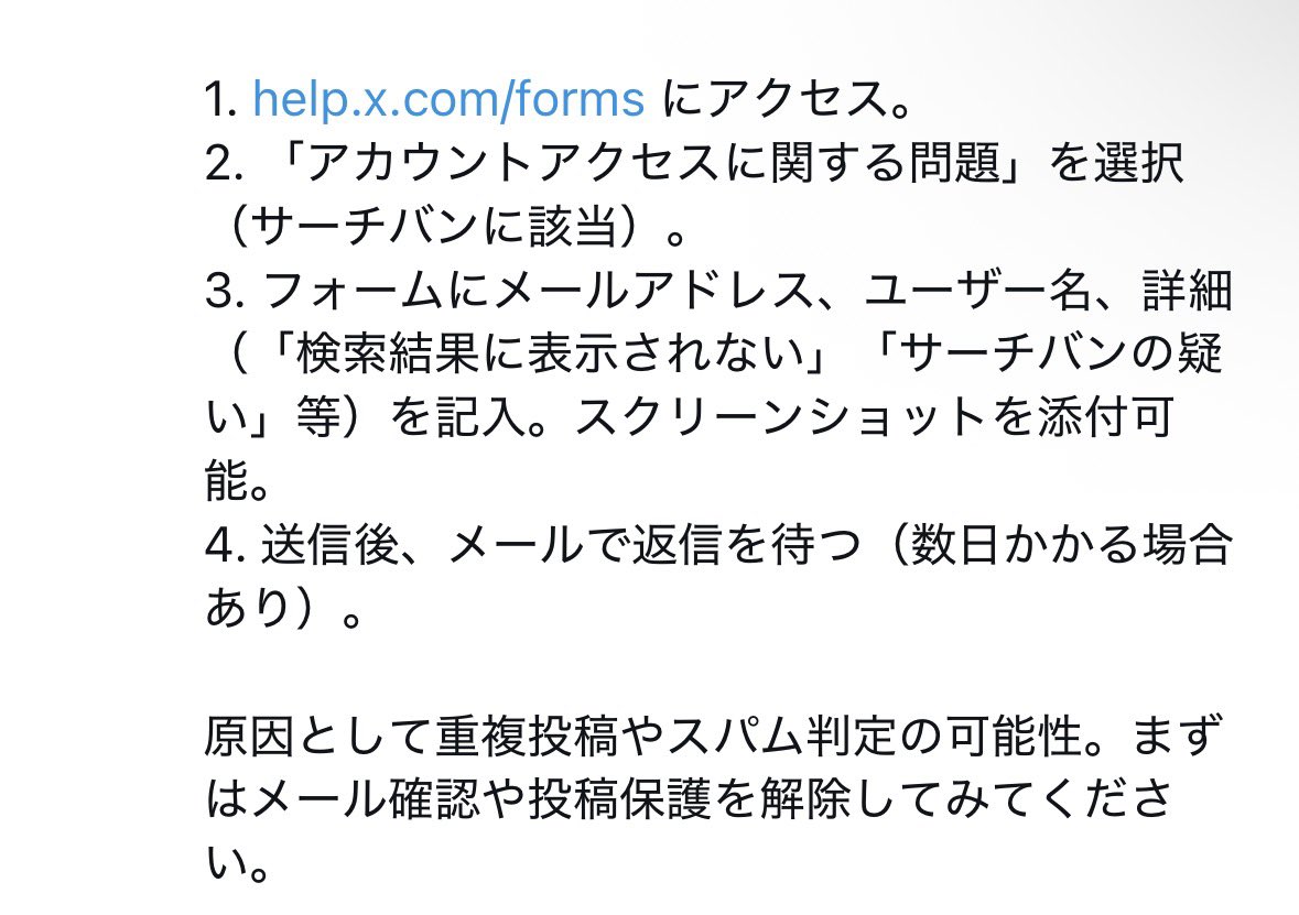 zuizui_z's tweet photo. 【サーチバン解除でやったこと】

🌟2週間ぐらい放置(ツイ♡リプDMしない)
⬇️放置中にできること⬇️
①Webから入って設定→プライバシーと安全→広告と通信環境→興味関心のチェック外す
②同じくWebからセンシティブな設定のチェック外す
③公式ヘルプに問い合わせ(https://t.co/nUONdbv3I7)(リプに定型文載せておきます)
④電話番号とメアドどっちとも登録

⬇️2週間経過後⬇️
🌟シャドウバンチェッカーで確認(https://t.co/RoCV3sjsLZ)
🌟2段階リプでbotじゃないアピール
🌟プレミアム登録
🌟違反しなさそうな画像＋文章を1日1,2回ツイ
🌟自分の他アカウントからフォローする

私の場合⬆️のぜんぶやったら解除されました😭どの方法が聞いたかわからないので解除のお約束はできません。ちなみにプレミアム登録直後に抗議文送りましたが、特に関係ないっぽかったです💭