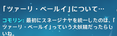 k_ragain's tweet photo. > 最初にスネージナヤを統一したのは、「ツァーリ・ベールイ」っていう大妖精だったらしいね。 

> 大妖精だったらしいね。

> 大妖精だったらしいね。

#原神 https://t.co/wLTK6JoCWr