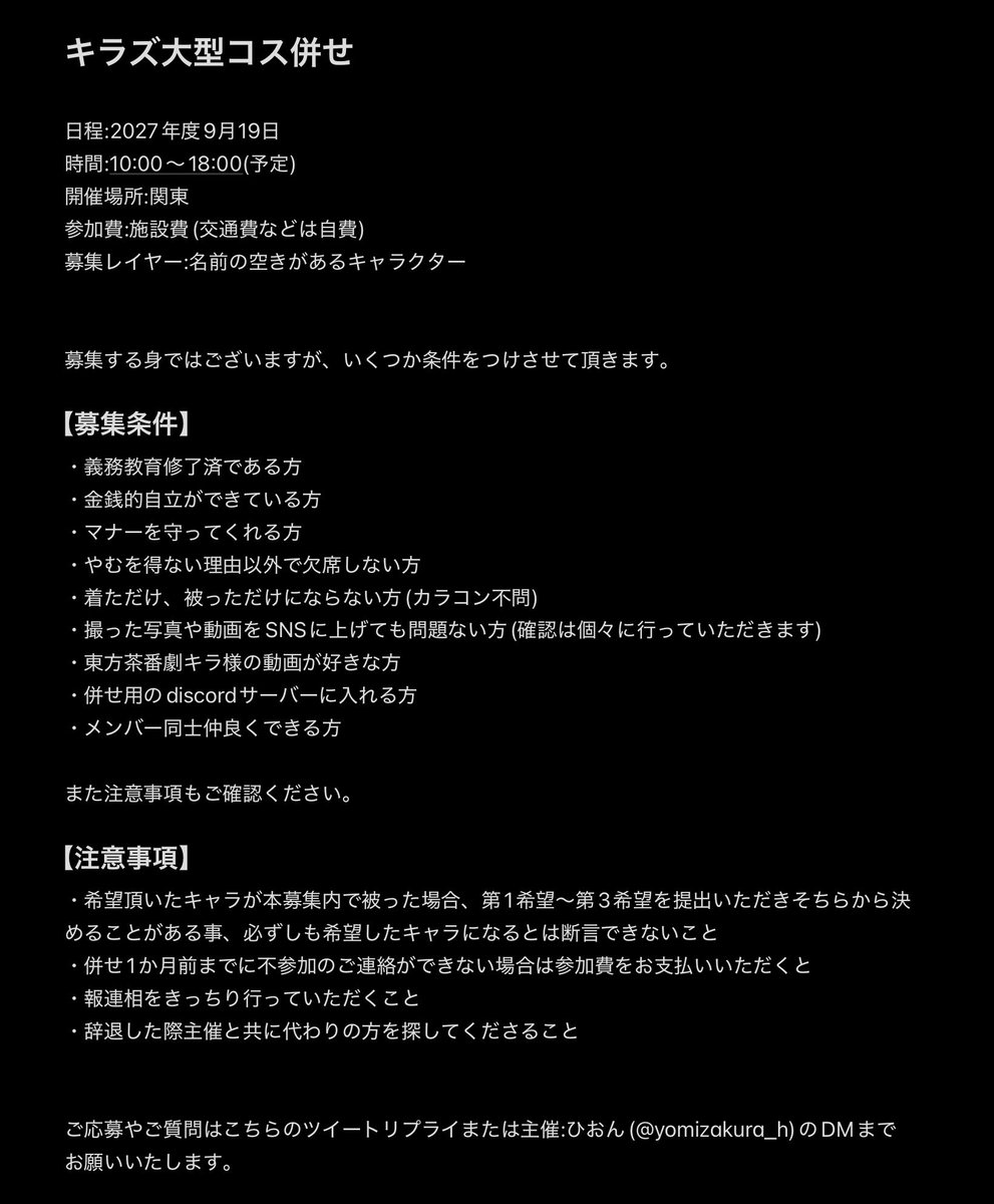 yomizakura_h's tweet photo. 【キラズ"コスプレ"大型併せ】
キラズでコスプレ撮影をしよう！という会になります。
カメラマンは募集する場合別でツイートします。
詳細は画像1にて。
コスプレした事がない初心者🔰の方でも歴戦の猛者でも募集中です！！
ご興味を持っていただけたらお気軽にお声掛けください🙌✨
10/1〆 https://t.co/LpAPCNh0aC