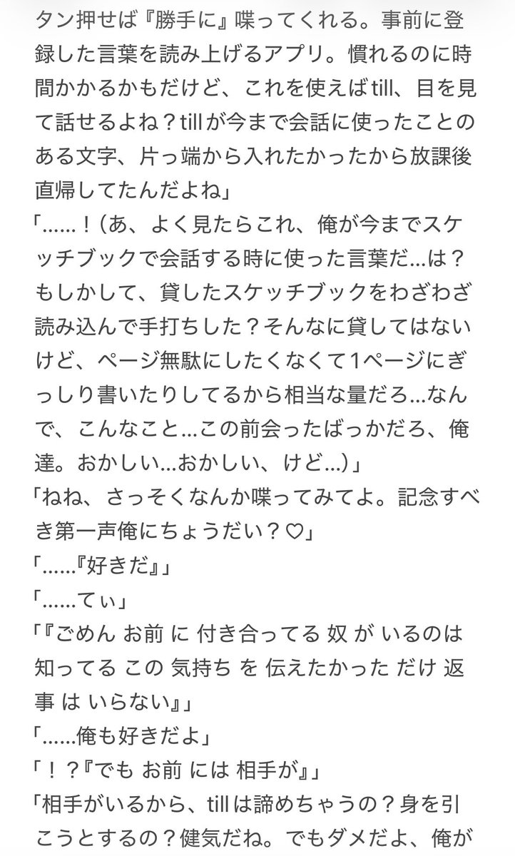 shuwashuwa_3's tweet photo. ⚠️謎の100カノパロ転生ivantill②
まさか続いた
3人目の回
書きたいとこだけ書いた
長すぎてポスト分けるのめんどいので画像使ったるで
これに＋描写かけたらいいんだけどそんな気力はないです。オチも全然思いつかない https://t.co/8tCnJ0i4Ck