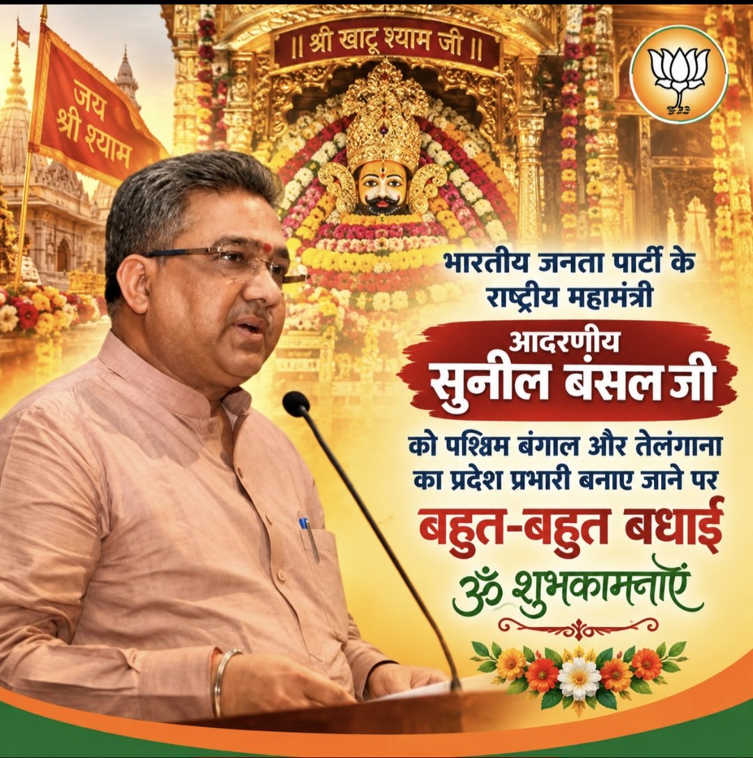 manishBJPUP's tweet photo. भारतीय जनता पार्टी के राष्ट्रीय महामंत्री आदरणीय सुनील बंसल बंसल जी @sunilbansalbjp को पश्चिम बंगाल और तेलंगाना का प्रदेश प्रभारी बनाए जाने पर हार्दिक बधाई और  शुभकामना | @NitinNabin @blsanthosh @BJP4India https://t.co/POxp4SlRPo