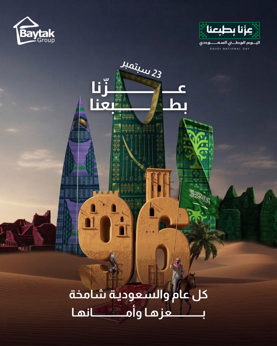 BaytakGroup's tweet photo. 🇸🇦 عــــــــزّنا بطــــــــبعنا 🇸🇦

في اليوم الوطني السعودي الـ96، نحتفي بوطنٍ جعل العزّ طبعًا، والمجد مسير��، والطموح عنوانًا. 💚

كل عام والمملكة العربية السعودية بخير وعز وازدهار، ورايتها عالية دائمًا. 🇸🇦✨

من بيتك جروب العقارية 🇸🇦

#اليوم_الوطني_السعودي_96 #عزنا_بطبعنا #دام https://t.co/YTmW5vEvpz