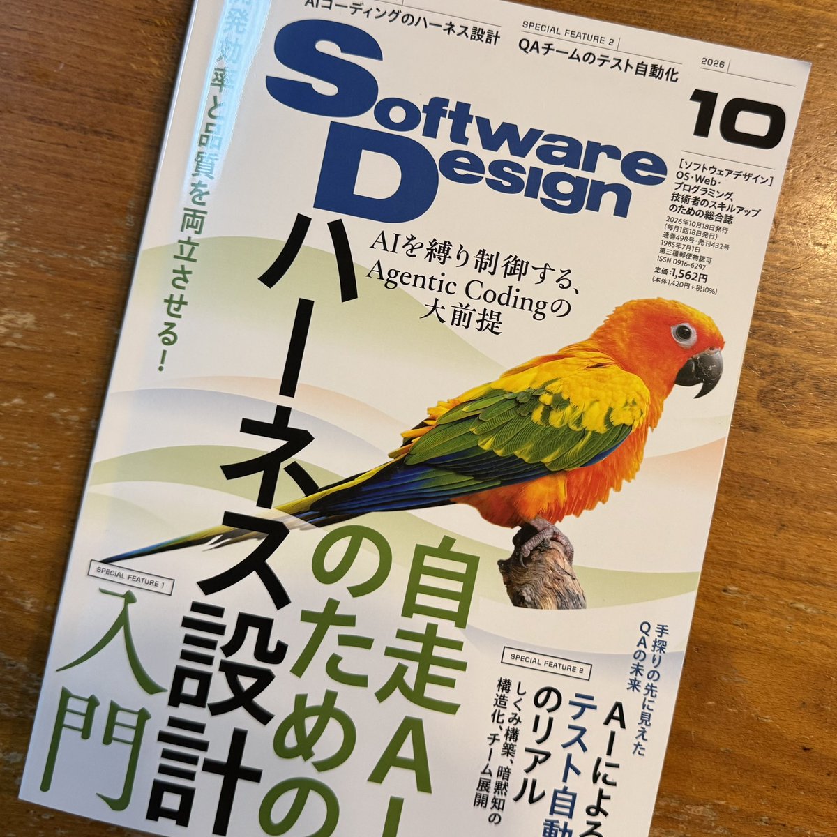 _yuichi's tweet photo. 今月号の万能IT技術研究所もおもしろかった。前号の邪馬台国の位置の回と甲乙つけ難いな。
#SoftwareDesign https://t.co/hh1Kqh1awq