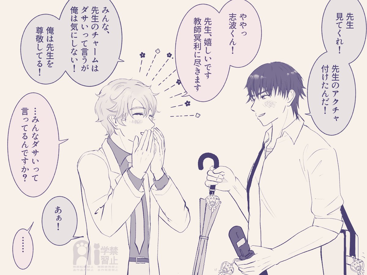 hinagiku_gs's tweet photo. セリ〇コラボグッズ漫画の続き♡ᩚ
志波くんは無事にチャームを手に入れました😌 https://t.co/PaWOy2k2EB