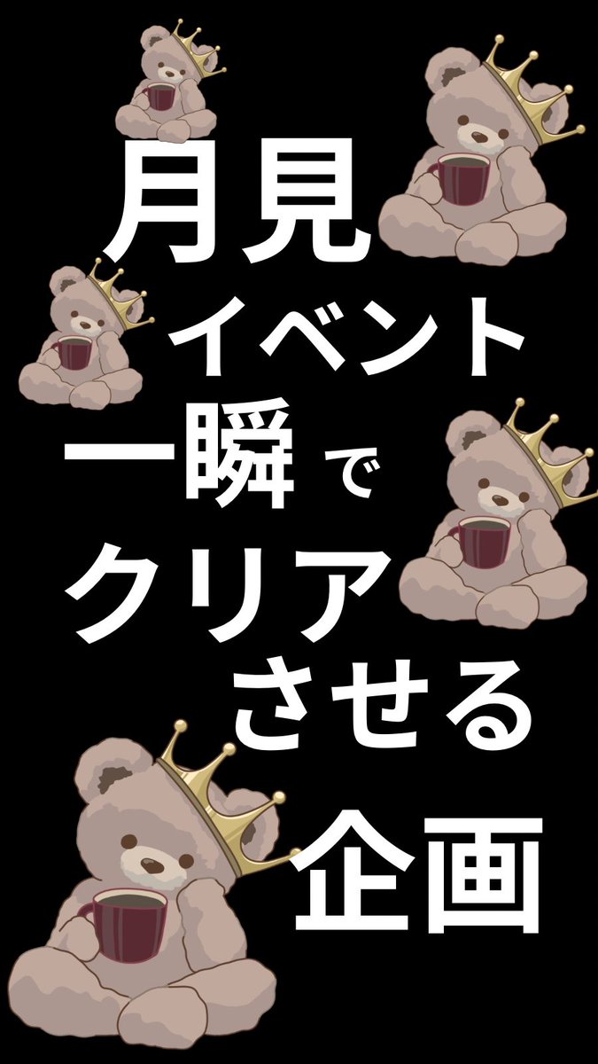 Shiratama12121's tweet photo. 深夜0時にお集まりください😊

一気にクリアさせようぜい🙌✨

ヒャッハー≡Σ|８|◃:)₃ https://t.co/HFApQgKAOC