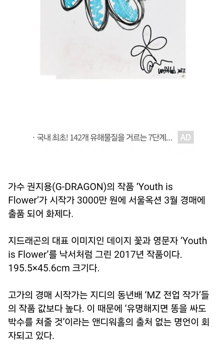 qwqwso's tweet photo. 참 씁쓸한게 지디 그림은 경매 '시작가'만 해도 3000만원임. 

근데 화가경력만 13년인 솔비보다 그림 컬렉터로 유명한 지디는 결국은 대외적으로 인정받는다는거임. 

유명인의 명성으로인해 작품으로 평가받지않는 미술계 공정성을 지적하고싶더라도 지디를 공격하기보다 솔비를 공격하는게 쉬우니까

언제나 집단내 공정성을 지적하기위해 그 첫번째 먹잇감을 위해 희생되는건 늘 여성이야...

이래서 늘 인류의 가장 마지막 식민지는 여성인거겠지