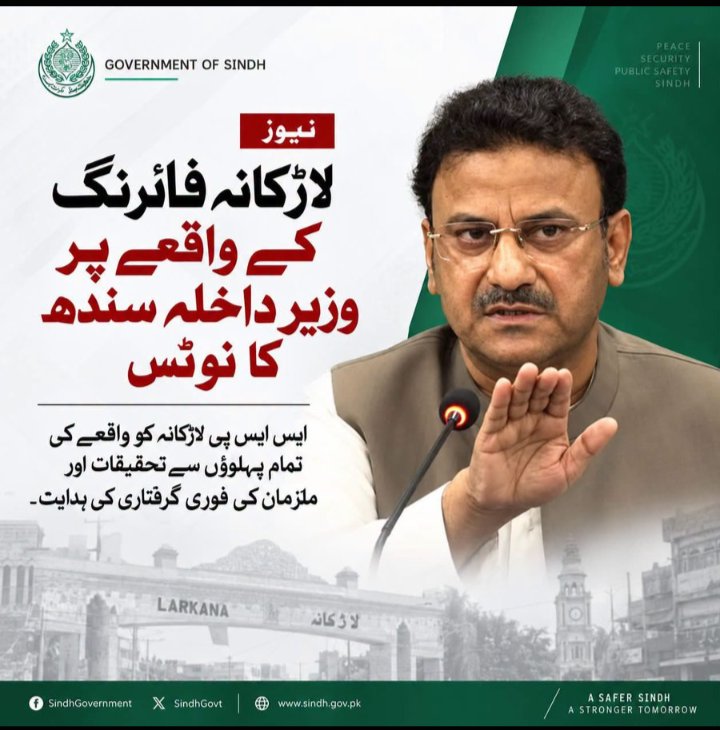MuhammadZa87341's tweet photo. لاڑکانہ کے لاہوری محلہ میں فائرنگ کے افسوسناک واقعے پر وزیرِ داخلہ سندھ ضیاءُ الحسن لنجار کا فوری نوٹس۔ 
ایس ایس پی لاڑکانہ کو مکمل تحقیقات، ملزمان کی فوری گرفتاری اور شہریوں کے جان و مال کے تحفظ کے لیے مؤثر اقدامات کی ہدایت۔ 

@HomeSindh @SikanderBalouch @ZiaLanjar @PPP_Org https://t.co/5Q7VzIgUF5