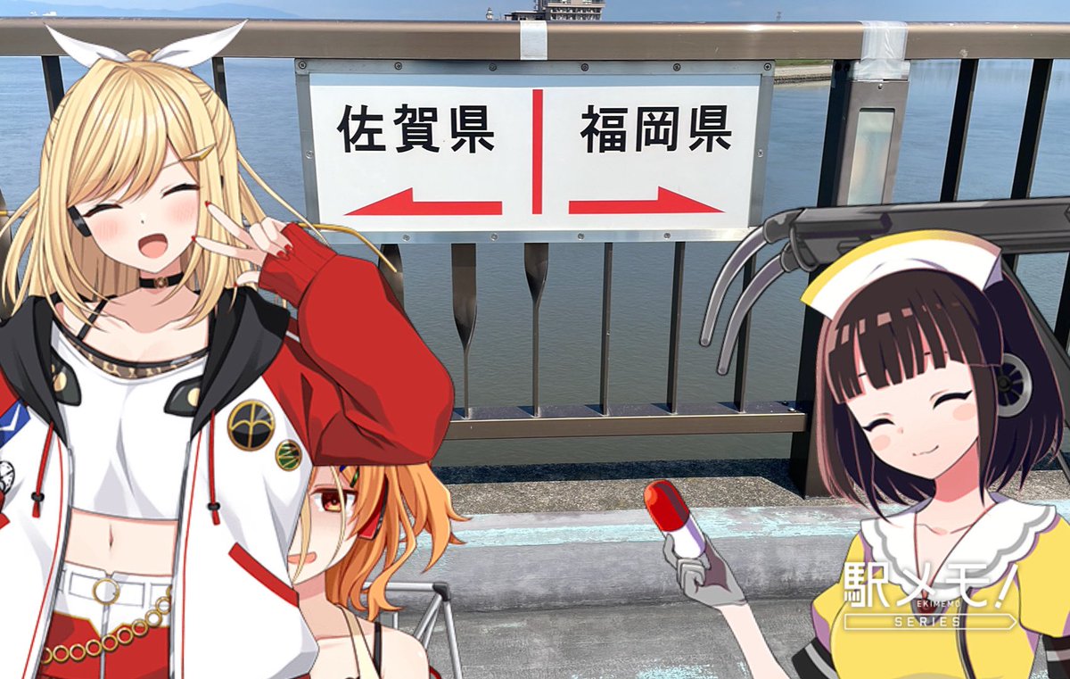 gnuz3p's tweet photo. これは、頑なに佐賀県に入ろうとしない、花畑もえ https://t.co/W4PFPXzAaW
