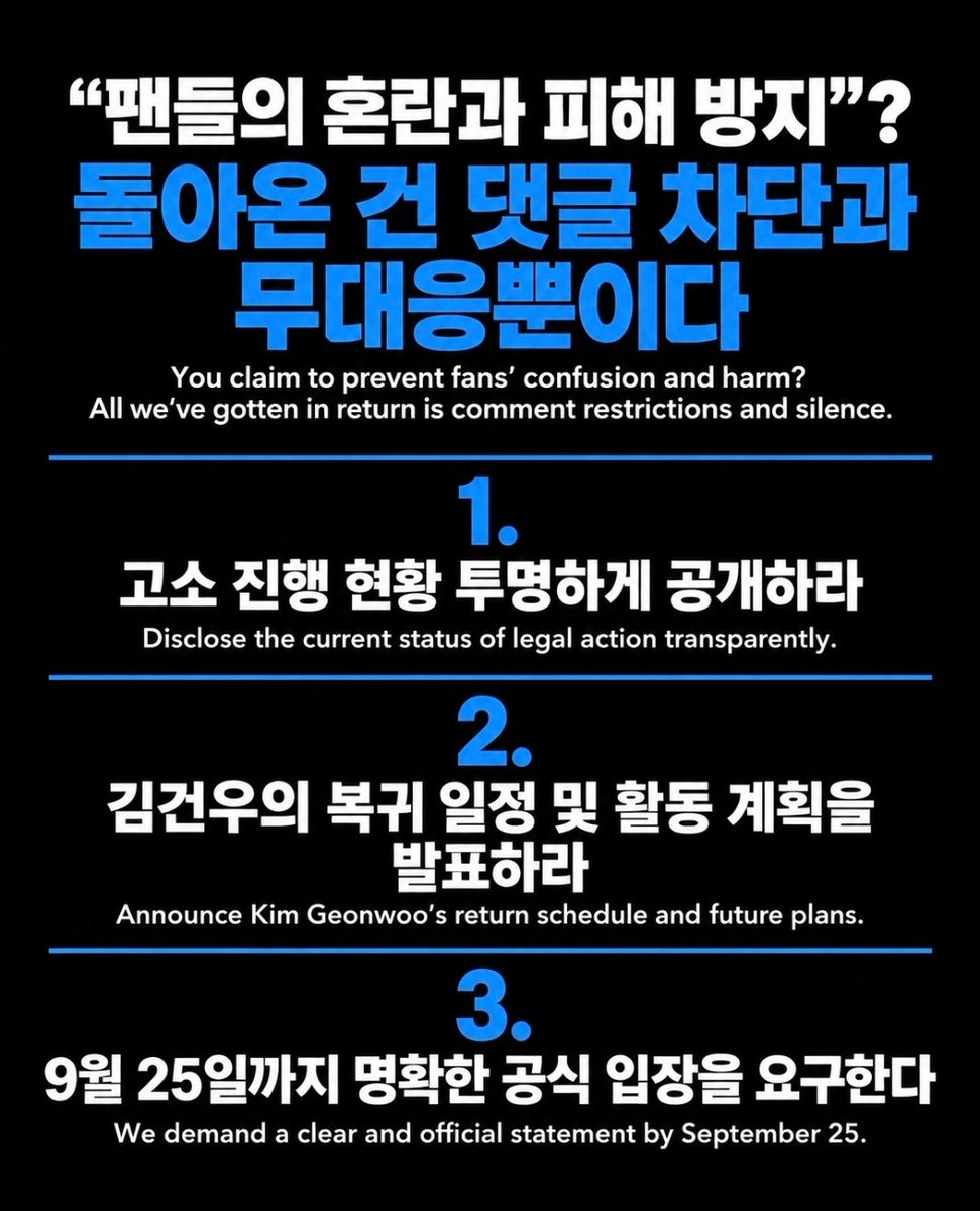 ppanglovely's tweet photo. "팬들의 혼란과 피해 방지"? 돌아온 건 댓글 차단과 무대응뿐이다
- 고소 진행 현황 투명하게 공개하라
- 김건우의 복귀 일정 및 활동 계획 제시하라
- 9월 25일까지 명확한 공식 입장을 요구한다

#무능한_대처로_만든_활동중단
#9월25일까지_입장표명해
@wakeone_offcl
@ALD1_official 
@ALD1staff https://t.co/Of3DYEtWsb