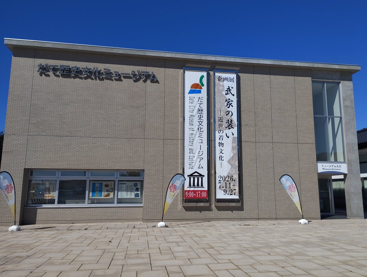 mamoru_you_iska's tweet photo. 北海道の伊達市です！道の駅で2000円以上買うと「だて歴史文化ミュージアム」が４人まで無料となります✨甲冑、火縄銃、刀がありますよ！昼は、スープカレーのDra Draでランチ🍛美味しかったー！ https://t.co/pvn82Utimm