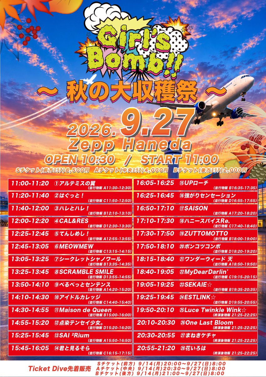 MyDear_official's tweet photo. 📢タイムテーブル公開📢

9/27🎀
『Girl’bomb!! 〜秋の大収穫祭〜』
@ Zepp Haneda

⏰OP10:30／ST11:00
- #マイディア -
🎙️18:40-19:05
📸19:15-20:15【C】

🌟指名入場特典🌟
希望メンバー2S写メ

🎫S¥8,500／A¥4,000／B¥2,000（各＋1D）
https://t.co/SXzMVq4WlP https://t.co/1Uh4kS6f18