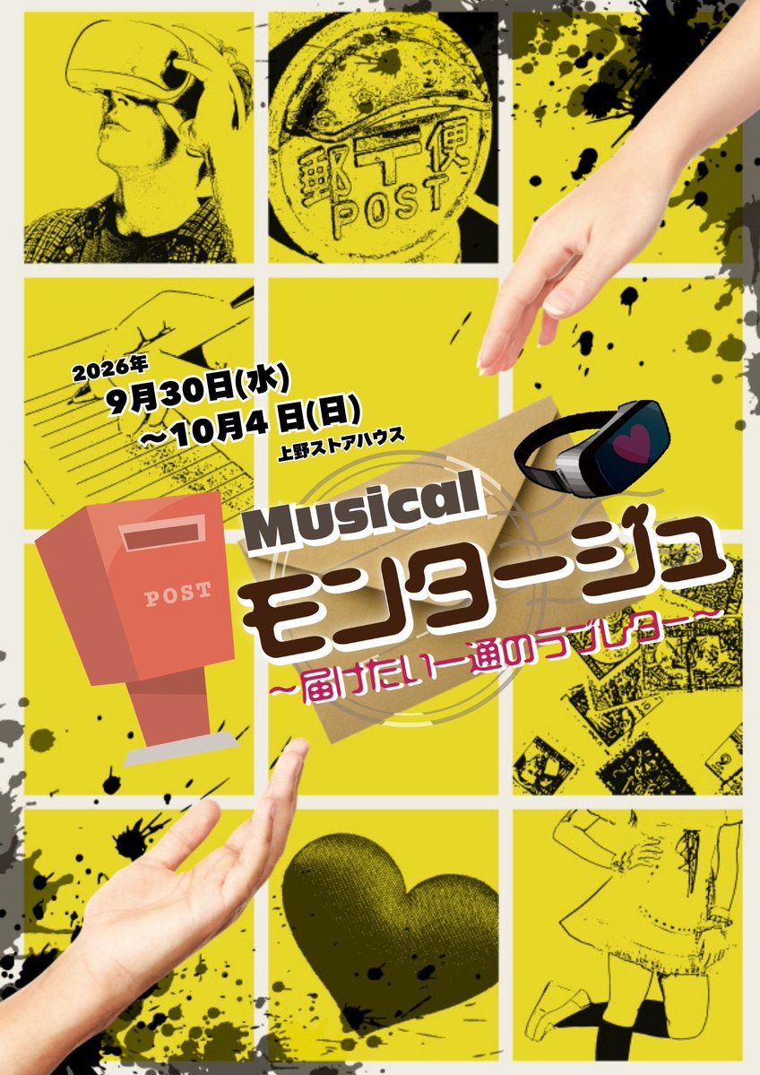MINATO___hi's tweet photo. シルバーウィーク本当に皆さんありがとうございました❕
これからX更新頑張るので是非チェックよろしくお願いします🥰🙏
明日からミュージカルモンタージュ〜届けたい一通のラブレター〜💌の稽古復活‼️
僕はVチームのVRアキラ役です❣️
皆さん是非遊びに来てね〜🫶💕 https://t.co/cde0s7LL3a