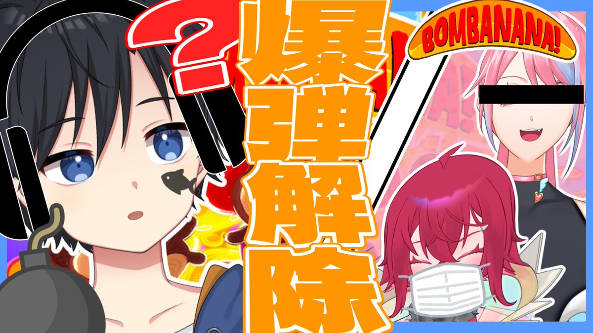 sakagawa_V's tweet photo. コラボ配信やっちゃうよ～～！！！
【BOMBANANA!】見ざる言わざる聞かざる、、ここに3匹のマヌケがいるじゃろ
https://t.co/F1vpB150lr https://t.co/oXB0LlRkCZ