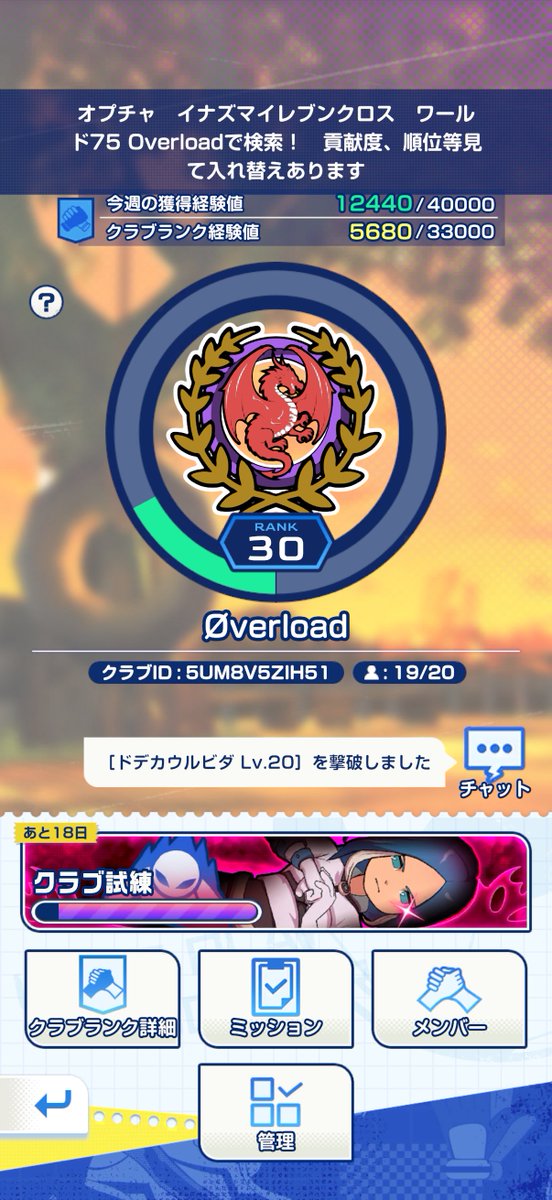 ryosucal's tweet photo. ワールド75 一位のクラブです🥇
もしよかったら一緒にやりませんか！毎日オープンチャットとかでワイワイお話ししてて楽しいクラブです
興味がある方はdmもしくはリプお待ちしてます

#イナクロ 
#イナズマイレブンクロス 
#イナズマイレブンクロスワールド75 https://t.co/IZYEV8PsCg