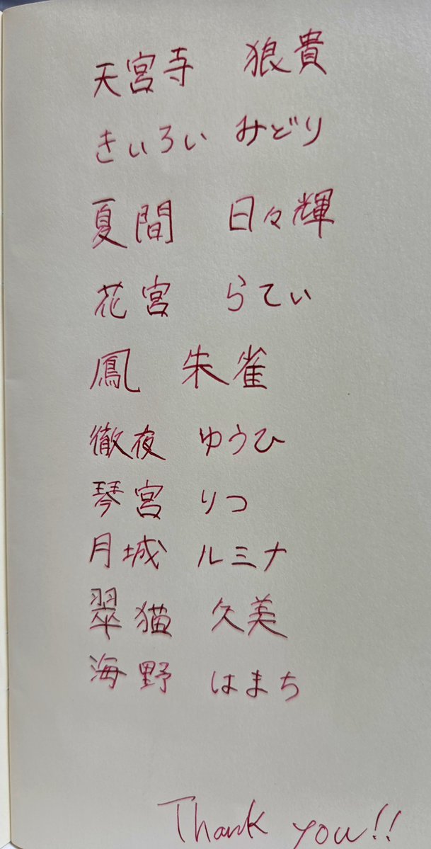 leto_tenrou's tweet photo. メンションはしないので自分のお名前確認してくれたら嬉しい！
字は上手くないけど心を込めて書きました！🤟🥰
インクはオーダーメイドインクなので同じ色は存在しません。ふふ。 https://t.co/8Zyoqb0KqE