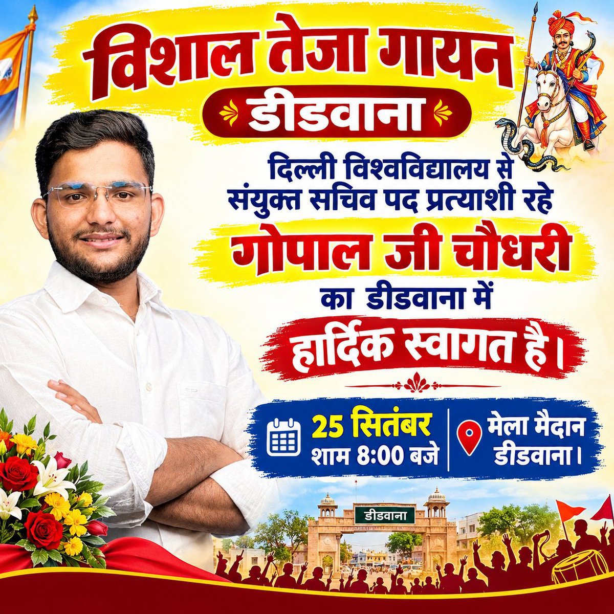 Mohit2325's tweet photo. भाई गोपाल चौधरी का आभानगरी डीडवाना की पावन धरती पर बहुत बहुत स्वागत है ❤️🙏🏻

@Gopalsaharnnsui https://t.co/mB4Wslpgdf