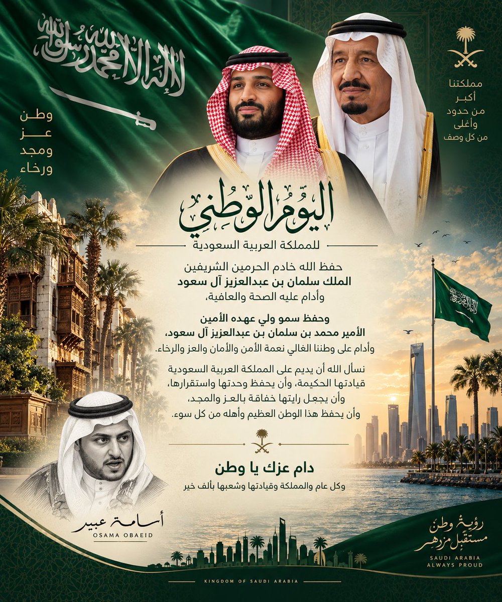 os_obaeid's tweet photo. @KingSalman #اليوم_الوطني_السعودي_٩٦ https://t.co/SuSkN6Gc9F