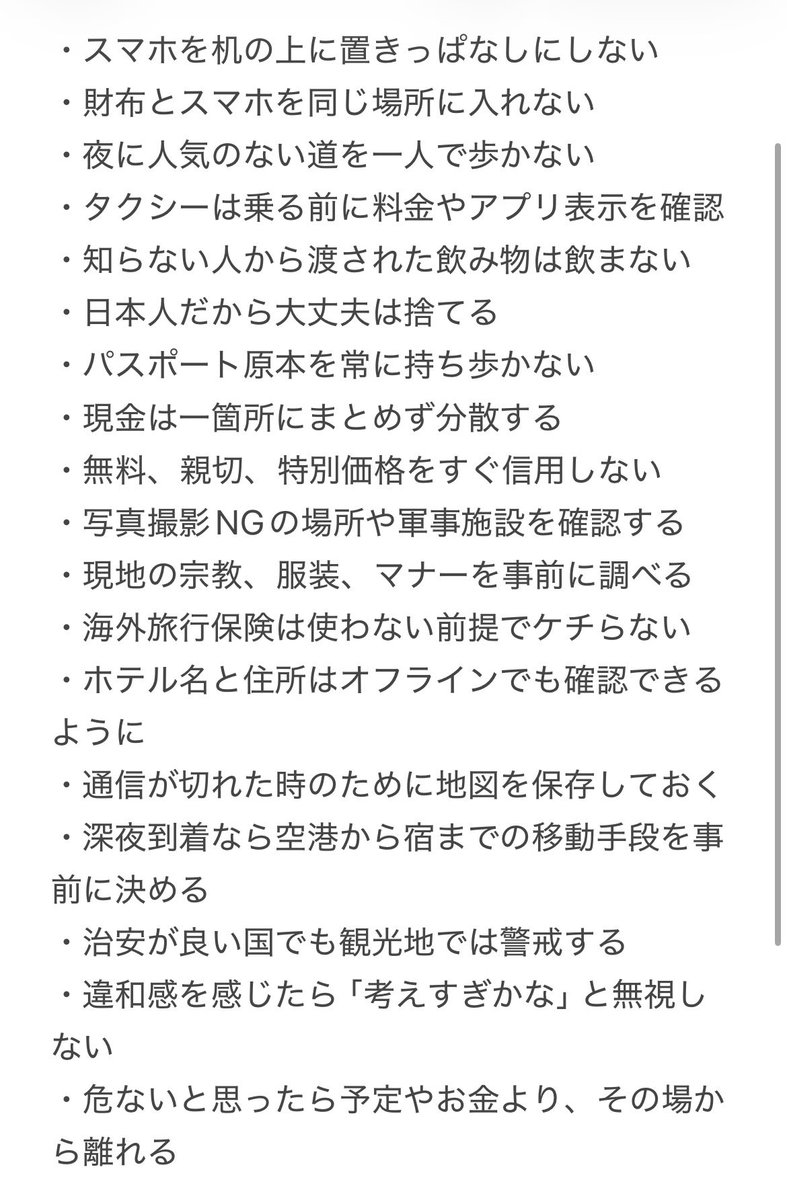 ramuchan1011's tweet photo. 93カ国旅して分かった、海外で本当に気をつけるべきこと。 https://t.co/KJdDcSLU4X