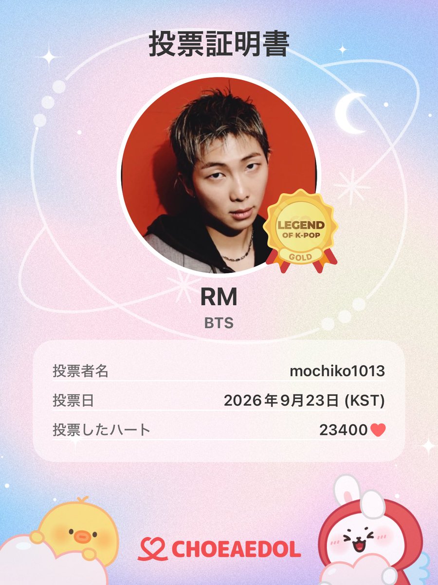 buttermochi_yun's tweet photo. 11700日!
本日はナムにも投票完了💝
一緒に最愛ドルしよう!
#最愛ドル #RM_BTS #投票証明
https://t.co/tS2qCdduRU https://t.co/V2VeoEVOGT