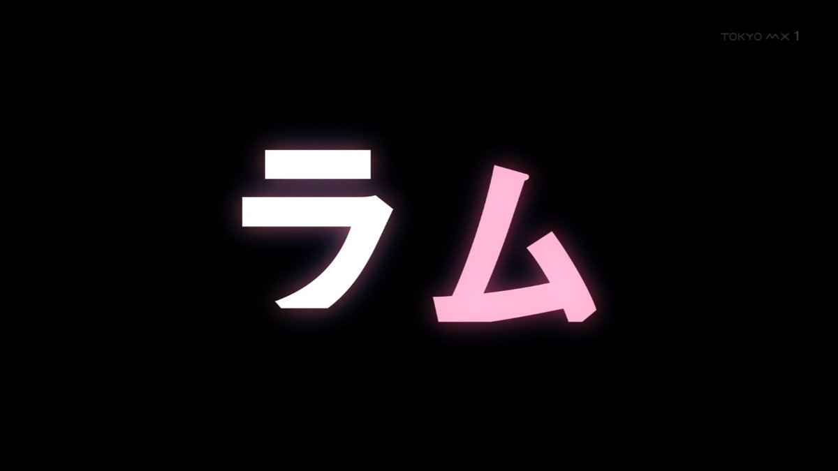 Re:ゼロから始める異世界生活 第84話 ツイート画像 1