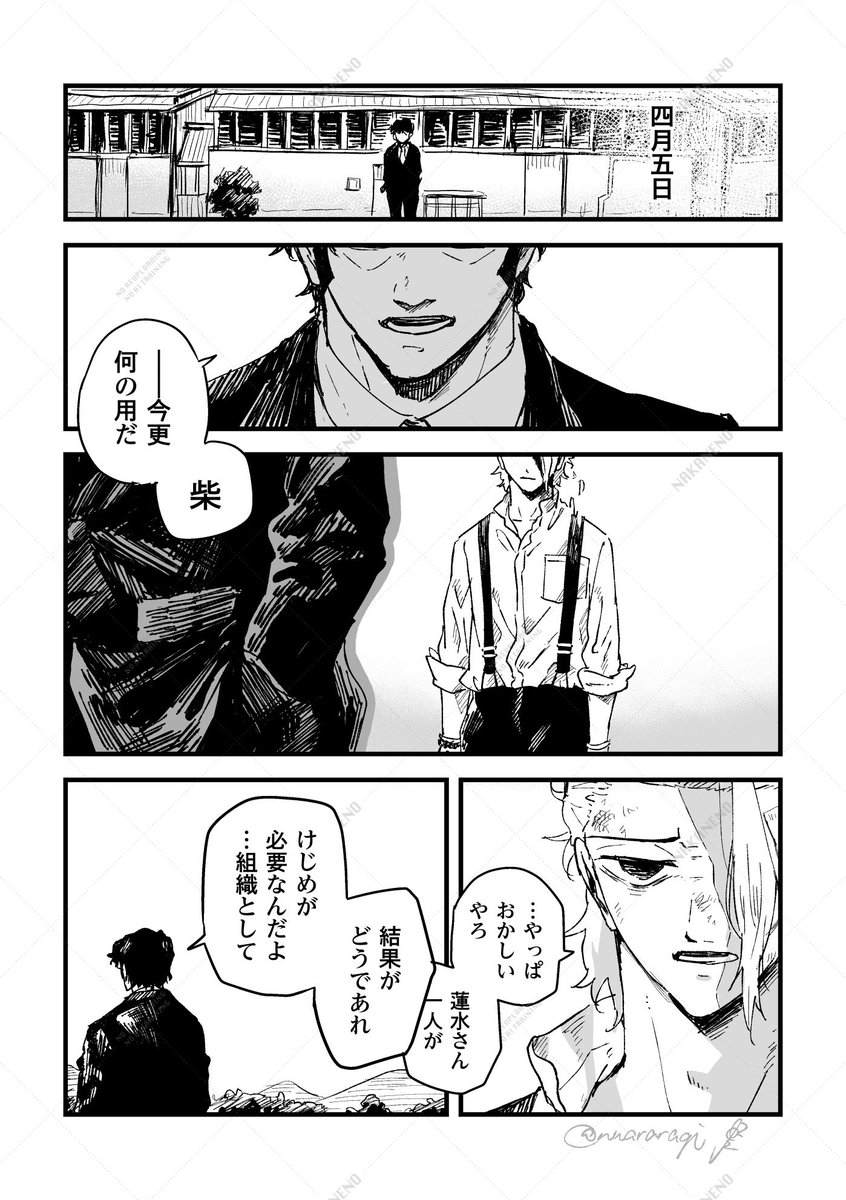 nnararagi's tweet photo. 祈りと呪縛
(はすみさん去り際妄想) https://t.co/yt77SMNTLz