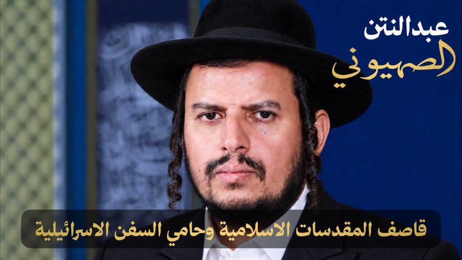 abdulah_Aladef's tweet photo. @muhammedtyb2b يجب ان يفهم المسلمون ان ايران و اسرائيل يعملان معاً ضد المسلمين و انهم يحادعون المسلمين بعداء مصطنع 
الشيعة في الحقيفقة هو صناعة اليهود بدءا بالدولة العبيدية الفاطمية في مصر و من ذلك التاريح و هم يعملون ضد الاسلام https://t.co/grs3rHdWO8