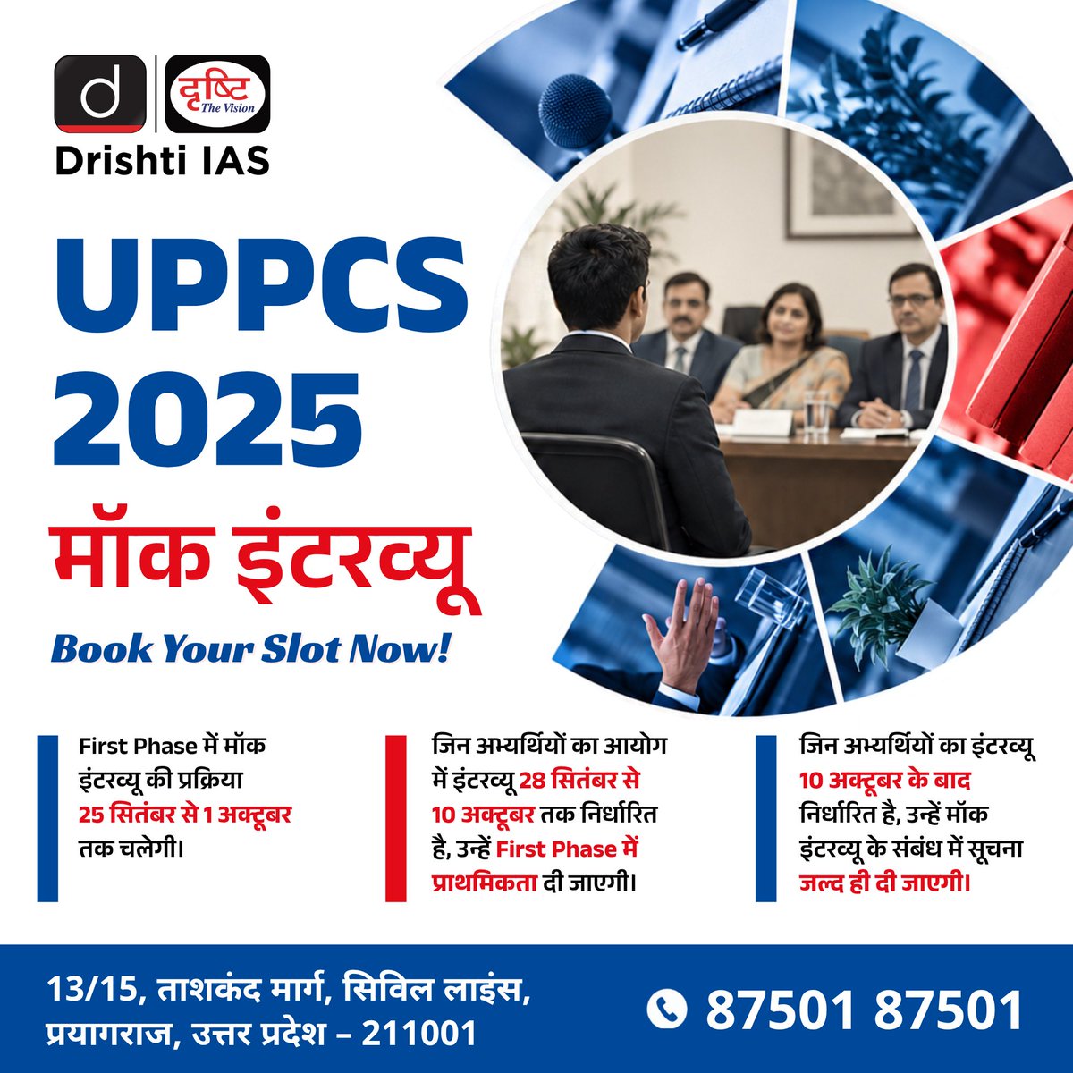 DrishtiPCS's tweet photo. दृष्टि IAS के साथ अपने UPPCS 2025 इंटरव्यू की तैयारी को दें सही दिशा।
📅 First Phase: 25 सितंबर - 1 अक्टूबर
📍 स्थान: दृष्टि IAS प्रयागराज शाखा
📞 संपर्क: 87501 87501
👉 स्लॉट बुक करें:https://t.co/CybDwf4qRI
#UPPCS2025 #MockInterview #UPPCS #PCSInterview #CivilServicesExam #PCSPrepration #StatePCS #Prayagraj #DrishtiPCS