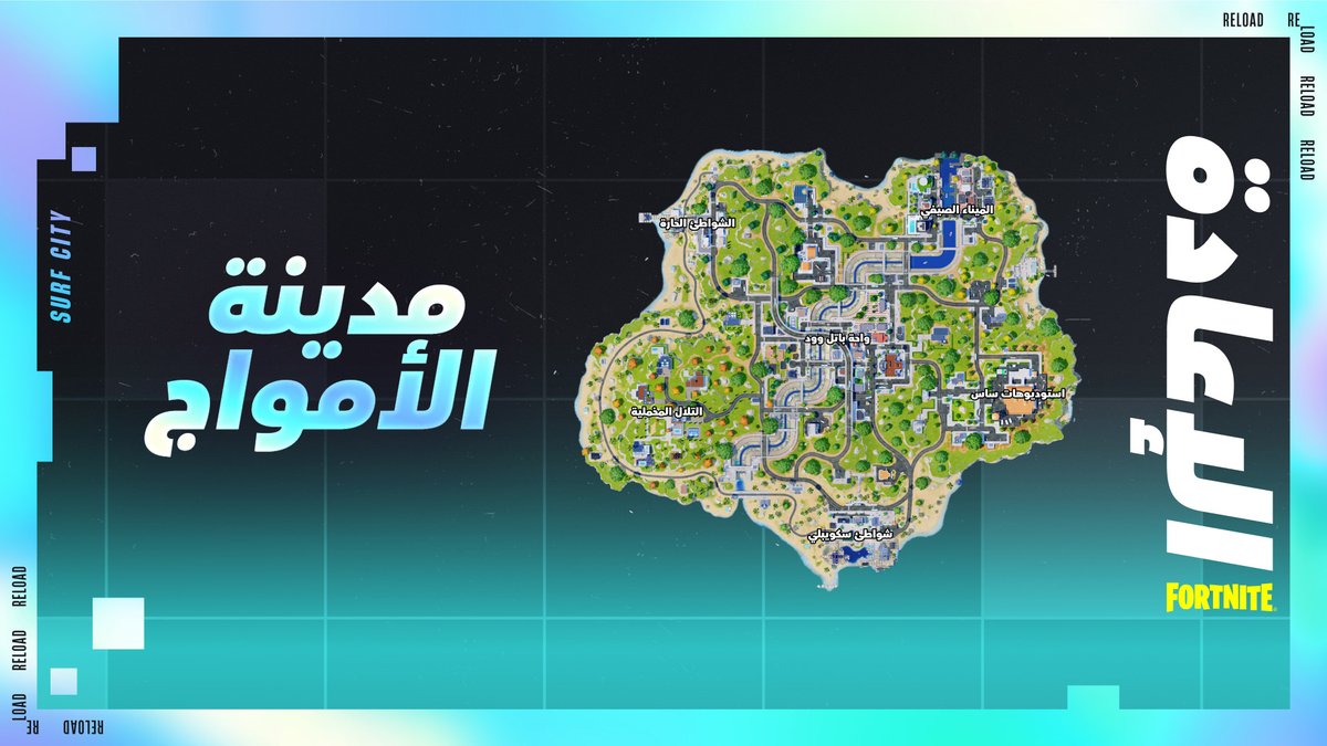 FortniteME's tweet photo. رحّبوا بمدينة الأمواج المُحسنة في الإعادة بكرة! 

تمت إزالة الجبل
وشواطئ سكويبلي و الميناء الصيفي يدخلون! https://t.co/PmnAzPM0fo