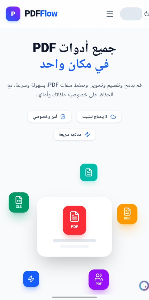 ehabgmagency's tweet photo. أفضل موقع تحويل PDF إلى Word والعكس مجاناً وبدقة عالية (2026)
هل تبحث عن طريقة سريعة وآمنة لـ تحويل ملفات PDF بدون فقدان التنسيق أو اللغة العربية؟ مع التطور الكبيرة في أدوات إدارة المستندات، يعتبر موقع PDF Flow الحل الأمثل والأساس لكافة احتياجاتك اليومية للتعديل والتحويل https://t.co/p6dU5CqPB3