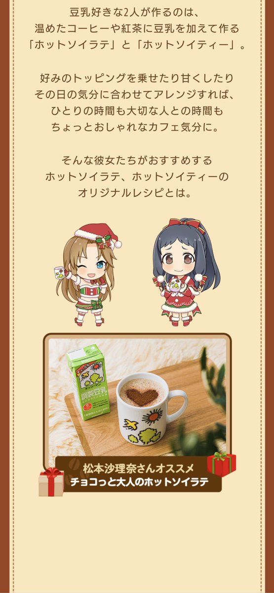 borabora_kr's tweet photo. デレマスとキッコーマンさんの豆乳コラボ野画像、くるみちゃんと沙理奈さんという人選が完璧なコラボでしたね！
豆乳ちょいちょい飲みますが色んな味があるので飽きずに美味しく飲めてます！
#これを見た人は自分のスマホで最も古い訳ではないけどそれなりに懐かしい写真を公開しなさい https://t.co/EcU0AI0bTY