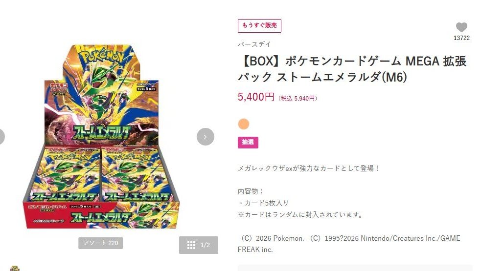 davincii777's tweet photo. ポケモンカード（ポケカ）予約一覧
抽選販売まとめ

🔻トイザらス
・30th CELEBRATION カードセット
9月27日(日)まで
各店頭のQRコードで応募

🔻晴れる屋2 通販
・ストームエメラルダ
9月17日(木)～ 30日(水) 17時
https://t.co/IWpuyiypGn

🔻しまむらパーク
・ストームエメラルダ
9月22日(火) ～9月27日(日) 23時まで
しまむらパークアプリから応募

🔻TSUTAYA（ツタヤ）各店舗
・30th CELEBRATION カードセット
9月21日(月)～9月27日(日)
店頭のQRコードで応募

🔻GEO（ゲオ）
・拡張パック 30th CELEBRATION
https://t.co/YluSovjSSD
・30th CELEBRATION カードセット（9種セット）
https://t.co/kLgxkhh9gh
9月28日(月) 11時～10月1日(木)17時59分

🔻オリスタ（オリパスタジアム ）
SNSで話題のポケカの大手オリパサイト
総還元率100%超のガチャが多数
30th CELEBRATION関連も大量封入！
https://t.co/CRXtQ3BARA

🔻イトーヨーカドー
・30th CELEBRATION カードセット
・拡張パック ストームエメラルダ
9月25日(金)～9月27日(日)
店舗にあるQRコードで応募

🔻おりパンダ 
1日1回限定で遊べるアド確ガチャも！
総還元率100％超えのポケカオリパ多数
https://t.co/dqoqdr4nun

🔻ガンギ HOBBY SHOP
・スカーレット&バイオレット 強化拡張パック クリムゾンヘイズ BOX
9月17日(木) ～ 9月23日(水)23時59分
https://t.co/5c8qbk3g4x

🔻楽天市場 
ポケモンが楽天にやってきた！
楽天市場ではポケカ特設ぺージを設置
30周年記念関連商品も
https://t.co/vYVFZPtNxh

🔻iAEONアプリ（イオン九州限定）
・30th CELEBRATION カードセット
9月19日(土)～9月27日(日) 23時59分
iAEONアプリから応募

🔻古本市場（ふるいち）一部店舗
・30th CELEBRATION
・プレミアムデッキセット
9月23日(水)までなど
店舗にあるQRコードで応募

🔻アイリストレカ 
ポケカの大手ネットガチャ
https://t.co/wJYo28uI1F

🔻三洋堂書店
・30th CELEBRATION カードセット
9月23日(水)～10月4日(日)
https://t.co/KMZXf6TsFv

🔻Amazon 再販
・拡張パック 30th CELEBRATION BOX
https://t.co/PJUTQyWh24
・30th CELEBRATION プレミアムデッキセット
https://t.co/OHRSDHPX3b
・ストームエメラルダ
https://t.co/GyLcX5ZP9v
・スタートデッキ100 バトルコレクション
https://t.co/03rXGDaHgM
・インフェルノX
https://t.co/FUW6fnaWVd
・ハイクラスパック MEGAドリームex
https://t.co/zq6LwkzY5R

🔻ノジマオンライン
シークレット販売会
9月6日(日)から
https://t.co/NTgCyvGBkE

🔻GRIM SHOP
海外版30周年記念パック
「30th Celebration Booster Bundle」
https://t.co/oym86cKYaA

ポケセン ポケカ関連商品 人気ランキング
1️⃣ デッキシールド プレミアム・グロス ブラッキー 30th CELEBRATION
https://t.co/5roMDwqOJR

2️⃣ ラバープレイマット 旅立ちの3匹
https://t.co/TzU2Go0SA4

3位以下はこちらから
https://t.co/2rcYfqbDn9

✨ポケモン関連ニュース
3COINS（スリーコインズ）は、ポケモンデザインの生活雑貨や服飾小物を、10月10日（土）より全国の3COINSならびに公式通販サイトにて販売開始します。
アイテムに用いたデザインは3種類。『ポケットモンスター 赤・緑』の発売30周年を記念して、テーブルウェアやステーショナリーをはじめ、ショッピングバッグやミニタオル・巾着など、世代を超えて愛され続けるポケモンたちといつでも一緒に過ごせるグッズを用意。ポケモンファンにはたまらない全62アイテムをどうぞお楽しみに！
※発売日の10月10日（土）は、事前抽選よるポケモンアイテム売り場への入場制限を行います。
※実店舗では『1会計につき各商品・各色1点まで』、公式サイトPAL CLOSETでは『1会計につき各商品・各色3点まで』の購入個数制限を設定します。
https://t.co/xhbfgGsV14

2026年9月23日 更新
#ポケモンカード #ポケカ PR