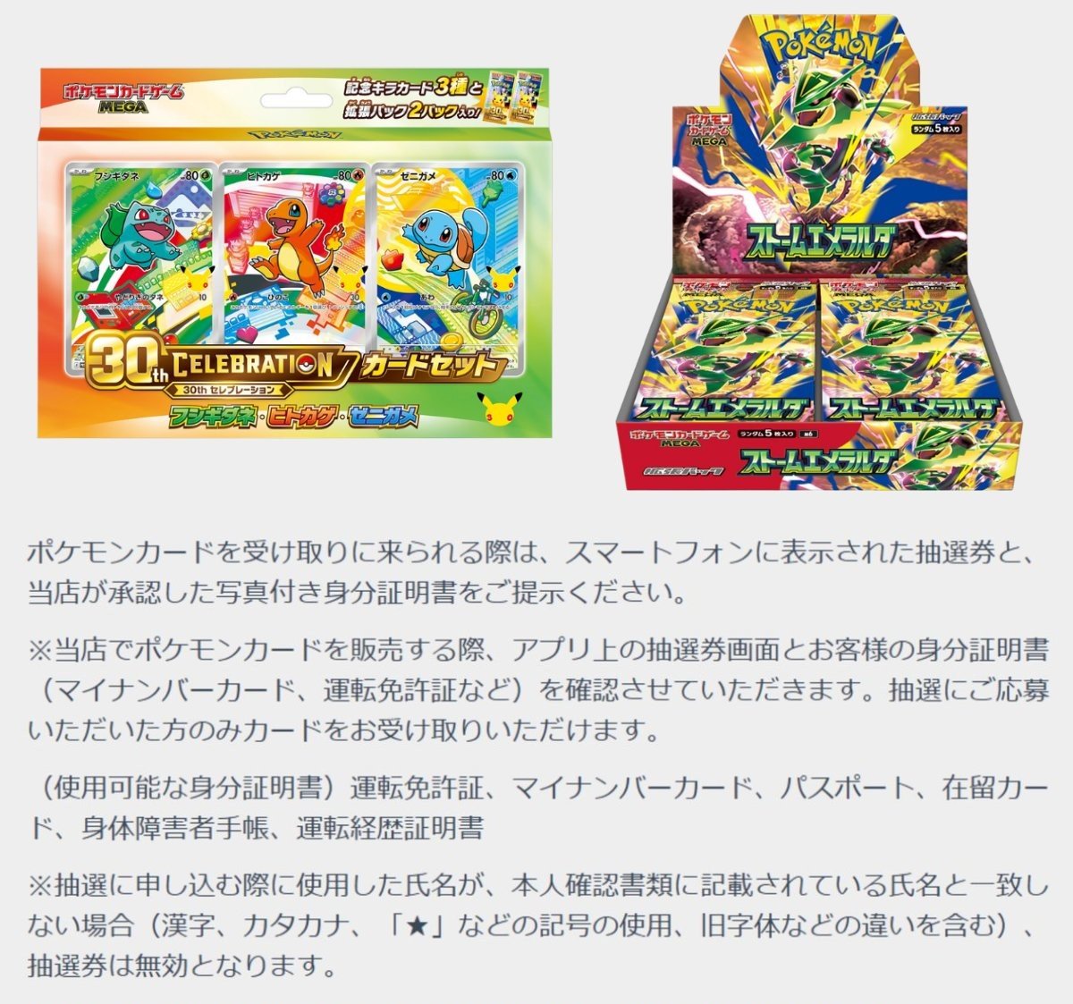 davincii777's tweet photo. ポケモンカード（ポケカ）予約一覧
抽選販売まとめ

🔻トイザらス
・30th CELEBRATION カードセット
9月27日(日)まで
各店頭のQRコードで応募

🔻晴れる屋2 通販
・ストームエメラルダ
9月17日(木)～ 30日(水) 17時
https://t.co/IWpuyiypGn

🔻しまむらパーク
・ストームエメラルダ
9月22日(火) ～9月27日(日) 23時まで
しまむらパークアプリから応募

🔻TSUTAYA（ツタヤ）各店舗
・30th CELEBRATION カードセット
9月21日(月)～9月27日(日)
店頭のQRコードで応募

🔻GEO（ゲオ）
・拡張パック 30th CELEBRATION
https://t.co/YluSovjSSD
・30th CELEBRATION カードセット（9種セット）
https://t.co/kLgxkhh9gh
9月28日(月) 11時～10月1日(木)17時59分

🔻オリスタ（オリパスタジアム ）
SNSで話題のポケカの大手オリパサイト
総還元率100%超のガチャが多数
30th CELEBRATION関連も大量封入！
https://t.co/CRXtQ3BARA

🔻イトーヨーカドー
・30th CELEBRATION カードセット
・拡張パック ストームエメラルダ
9月25日(金)～9月27日(日)
店舗にあるQRコードで応募

🔻おりパンダ 
1日1回限定で遊べるアド確ガチャも！
総還元率100％超えのポケカオリパ多数
https://t.co/dqoqdr4nun

🔻ガンギ HOBBY SHOP
・スカーレット&バイオレット 強化拡張パック クリムゾンヘイズ BOX
9月17日(木) ～ 9月23日(水)23時59分
https://t.co/5c8qbk3g4x

🔻楽天市場 
ポケモンが楽天にやってきた！
楽天市場ではポケカ特設ぺージを設置
30周年記念関連商品も
https://t.co/vYVFZPtNxh

🔻iAEONアプリ（イオン九州限定）
・30th CELEBRATION カードセット
9月19日(土)～9月27日(日) 23時59分
iAEONアプリから応募

🔻古本市場（ふるいち）一部店舗
・30th CELEBRATION
・プレミアムデッキセット
9月23日(水)までなど
店舗にあるQRコードで応募

🔻アイリストレカ 
ポケカの大手ネットガチャ
https://t.co/wJYo28uI1F

🔻三洋堂書店
・30th CELEBRATION カードセット
9月23日(水)～10月4日(日)
https://t.co/KMZXf6TsFv

🔻Amazon 再販
・拡張パック 30th CELEBRATION BOX
https://t.co/PJUTQyWh24
・30th CELEBRATION プレミアムデッキセット
https://t.co/OHRSDHPX3b
・ストームエメラルダ
https://t.co/GyLcX5ZP9v
・スタートデッキ100 バトルコレクション
https://t.co/03rXGDaHgM
・インフェルノX
https://t.co/FUW6fnaWVd
・ハイクラスパック MEGAドリームex
https://t.co/zq6LwkzY5R

🔻ノジマオンライン
シークレット販売会
9月6日(日)から
https://t.co/NTgCyvGBkE

🔻GRIM SHOP
海外版30周年記念パック
「30th Celebration Booster Bundle」
https://t.co/oym86cKYaA

ポケセン ポケカ関連商品 人気ランキング
1️⃣ デッキシールド プレミアム・グロス ブラッキー 30th CELEBRATION
https://t.co/5roMDwqOJR

2️⃣ ラバープレイマット 旅立ちの3匹
https://t.co/TzU2Go0SA4

3位以下はこちらから
https://t.co/2rcYfqbDn9

✨ポケモン関連ニュース
3COINS（スリーコインズ）は、ポケモンデザインの生活雑貨や服飾小物を、10月10日（土）より全国の3COINSならびに公式通販サイトにて販売開始します。
アイテムに用いたデザインは3種類。『ポケットモンスター 赤・緑』の発売30周年を記念して、テーブルウェアやステーショナリーをはじめ、ショッピングバッグやミニタオル・巾着など、世代を超えて愛され続けるポケモンたちといつでも一緒に過ごせるグッズを用意。ポケモンファンにはたまらない全62アイテムをどうぞお楽しみに！
※発売日の10月10日（土）は、事前抽選よるポケモンアイテム売り場への入場制限を行います。
※実店舗では『1会計につき各商品・各色1点まで』、公式サイトPAL CLOSETでは『1会計につき各商品・各色3点まで』の購入個数制限を設定します。
https://t.co/xhbfgGsV14

2026年9月23日 更新
#ポケモンカード #ポケカ PR