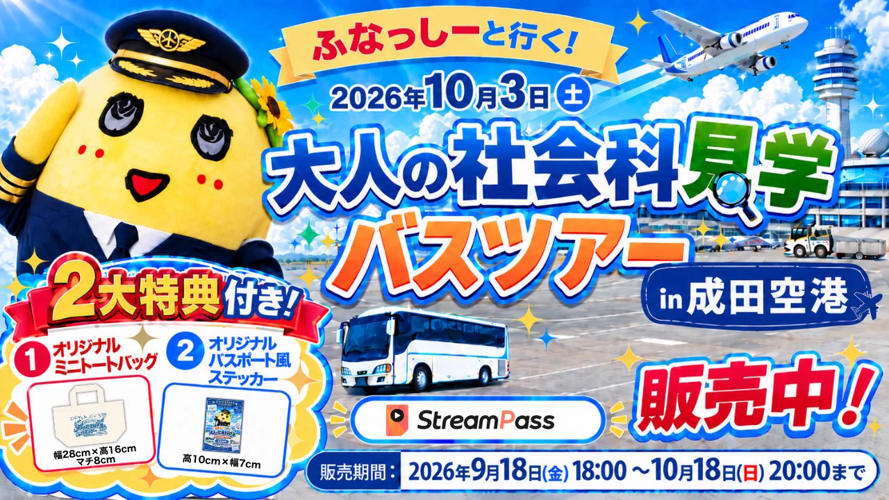 ふなっしー公式サイト「274ch」 on X: 