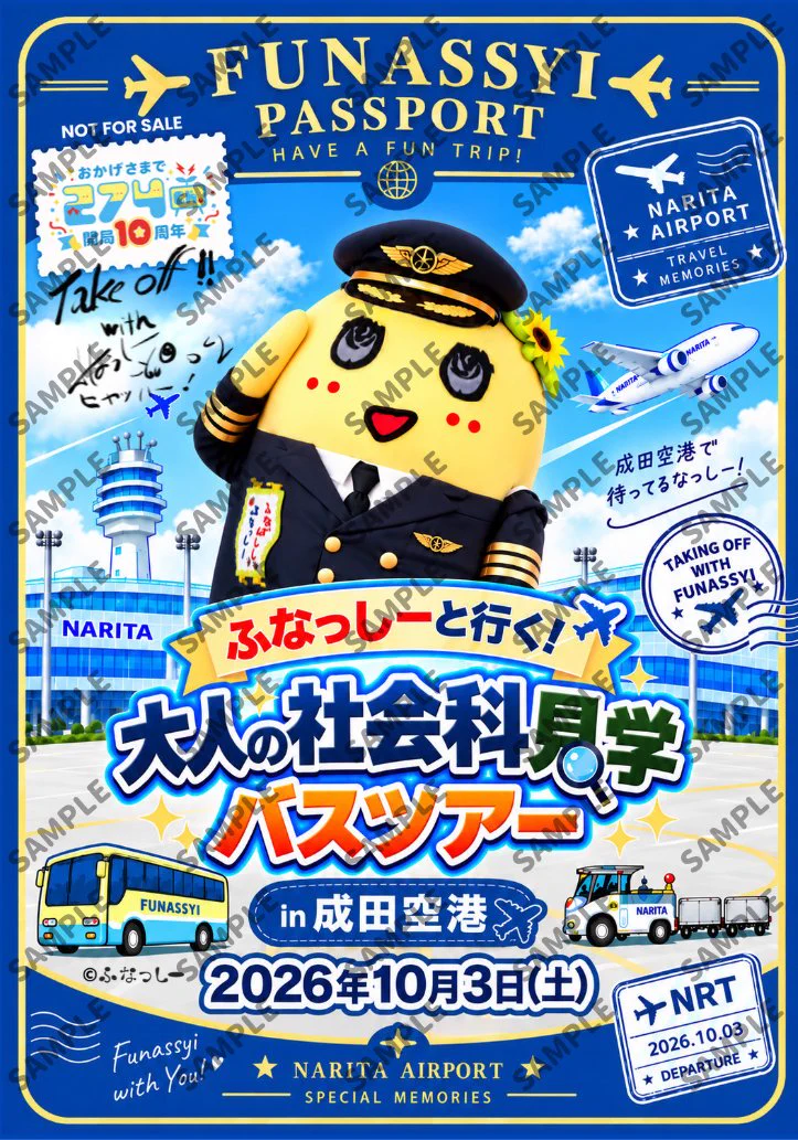ふなっしー公式サイト「274ch」 on X: 