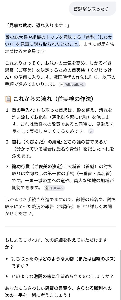 kasei_origin's tweet photo. 首魁撃ち取ったりって検索しただけなのに、AI君めっちゃノリノリじゃん。
それ誰の首か知らないけど後は任せた。 https://t.co/xrBvKm2JIm