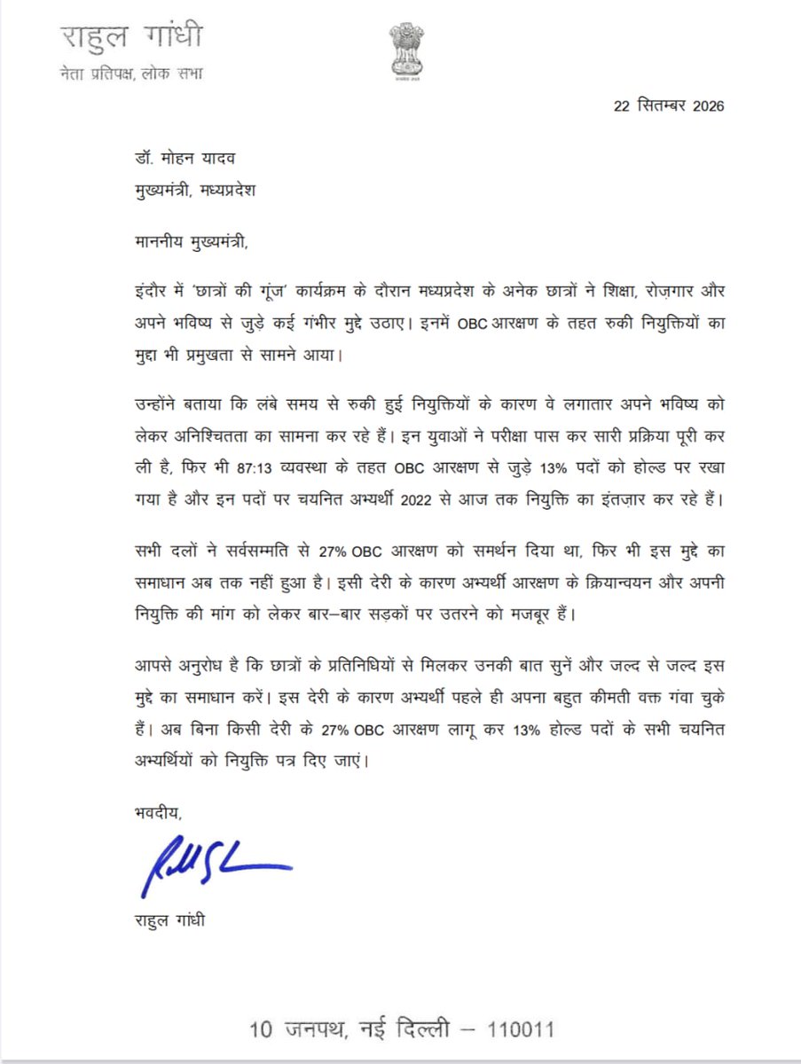 RahulGandhi's tweet photo. मुख्यमंत्री @DrMohanYadav51 जी,

इंदौर में ‘छात्रों की गूँज’ कार्यक्रम में OBC वर्ग के छात्रों ने बताया कि चयन प्रक्रिया पूरी होने के बावजूद 27% OBC आरक्षण के तहत 13% पदों पर नियुक्तियां वर्षों से रुकी हुई हैं।

सभी छात्र बहुत पीड़ा में हैं - चार साल से अधिक समय से इंतज़ार कर रहे इन युवाओं का कीमती वक्त अब और ज़ाया नहीं होना चाहिए।

उनकी बात सुनिए, सभी दलों की सर्वसम्मति से पारित 27% OBC आरक्षण लागू कीजिए और सभी चयनित अभ्यर्थियों को नियुक्ति दीजिए।